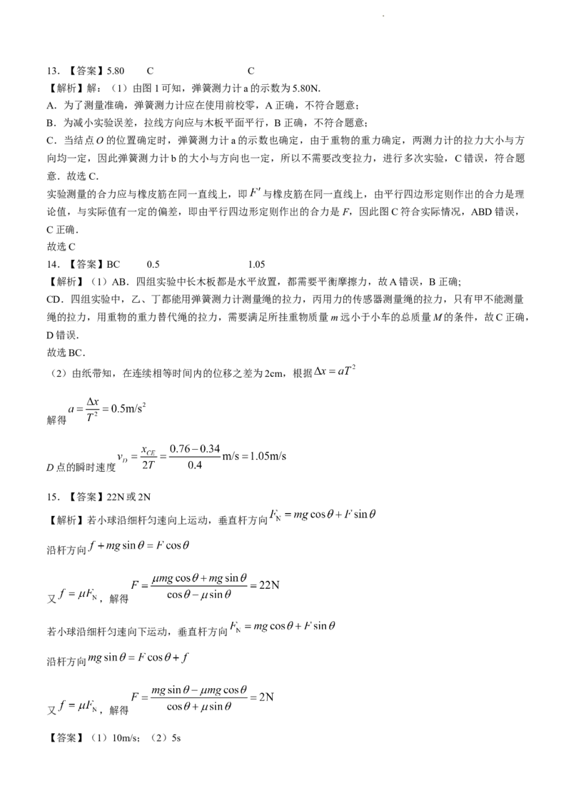 2023届黑龙江省鹤岗市第一中学高三（上）开学考试物理试题(1)_2023年8月_028月合集_2023届黑龙江省鹤岗市第一中学高三上学期开学考试