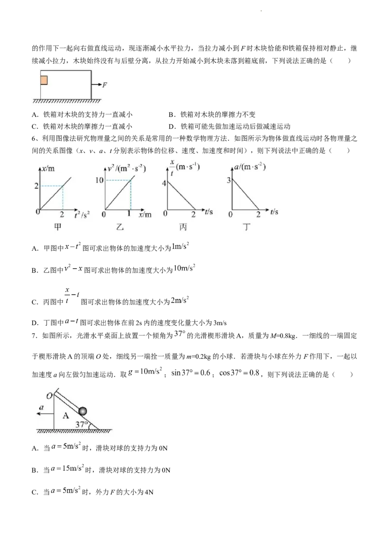 2023届黑龙江省鹤岗市第一中学高三（上）开学考试物理试题(1)_2023年8月_028月合集_2023届黑龙江省鹤岗市第一中学高三上学期开学考试