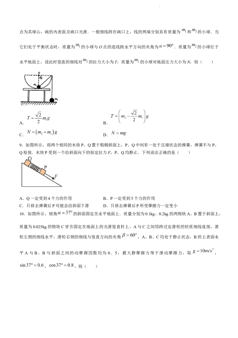 2023届黑龙江省鹤岗市第一中学高三（上）开学考试物理试题(1)_2023年8月_028月合集_2023届黑龙江省鹤岗市第一中学高三上学期开学考试