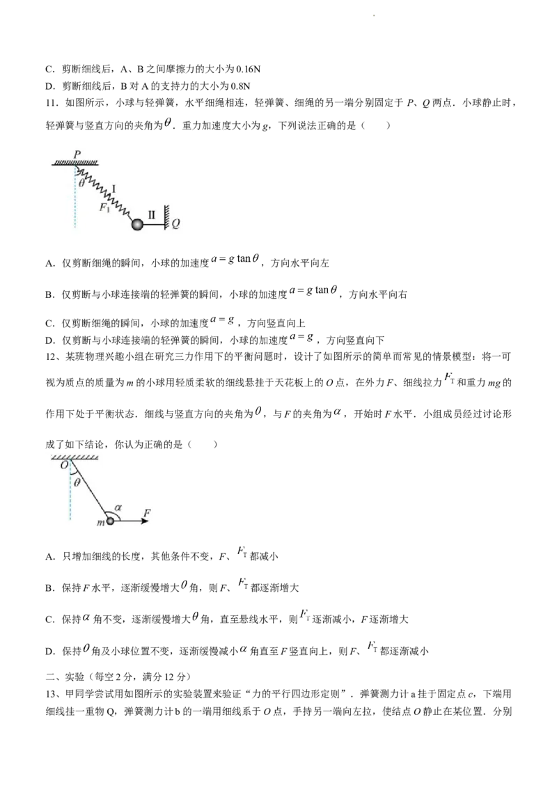 2023届黑龙江省鹤岗市第一中学高三（上）开学考试物理试题(1)_2023年8月_028月合集_2023届黑龙江省鹤岗市第一中学高三上学期开学考试