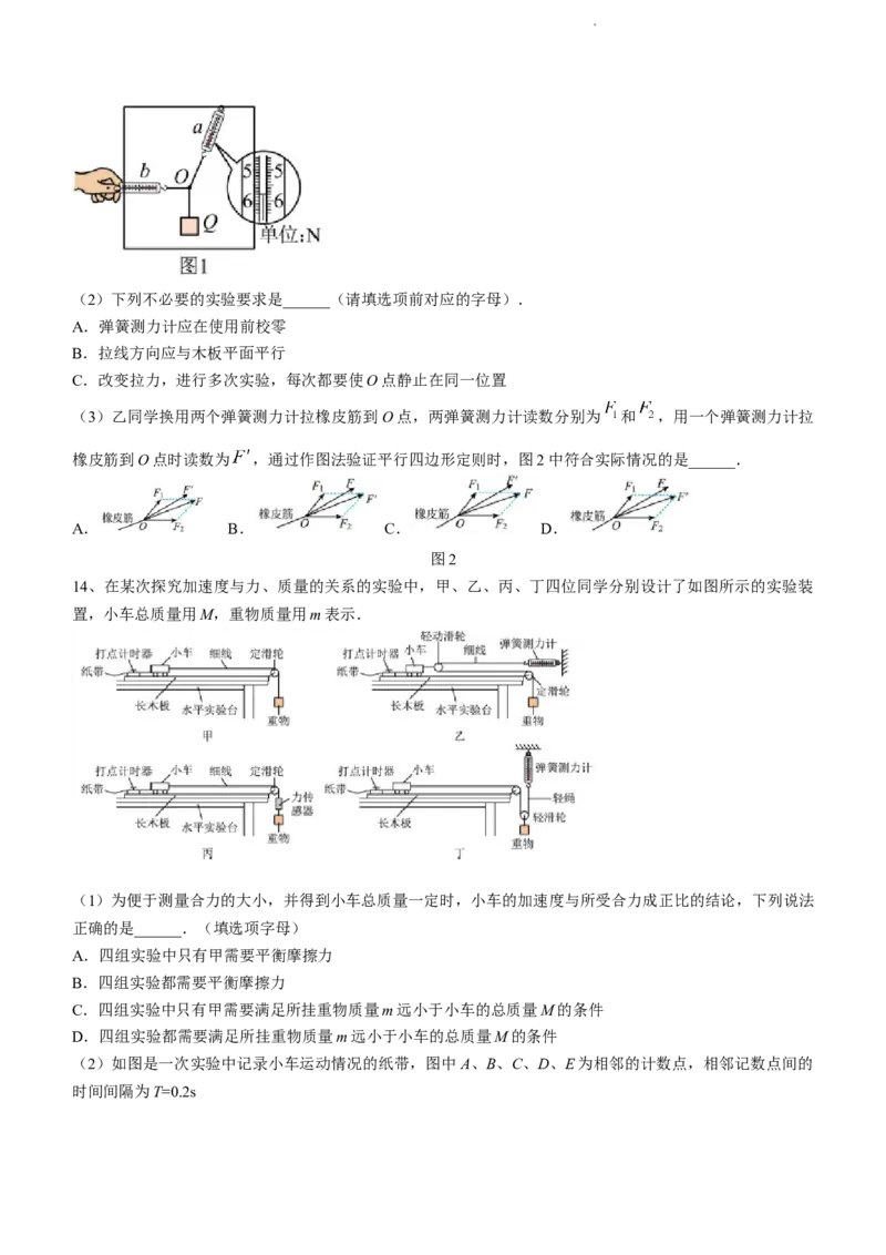2023届黑龙江省鹤岗市第一中学高三（上）开学考试物理试题(1)_2023年8月_028月合集_2023届黑龙江省鹤岗市第一中学高三上学期开学考试