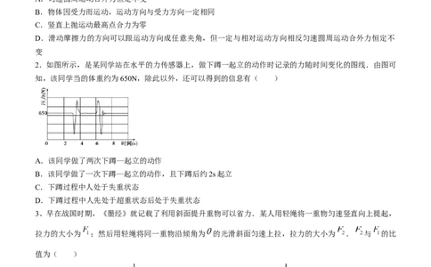 2023届黑龙江省鹤岗市第一中学高三（上）开学考试物理试题(1)_2023年8月_028月合集_2023届黑龙江省鹤岗市第一中学高三上学期开学考试