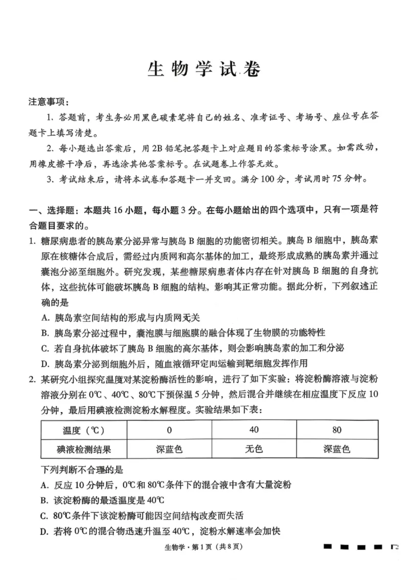 生物试卷-云南师大附中2026届高三1月高考适应性月考卷（六）(1)_2026年1月_260118云南师大附中2026届高三1月高考适应性月考卷（六）