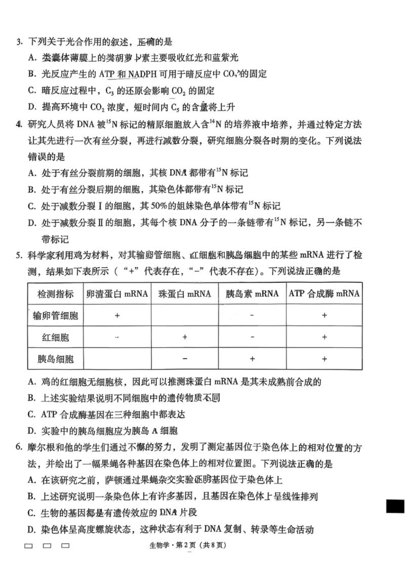 生物试卷-云南师大附中2026届高三1月高考适应性月考卷（六）(1)_2026年1月_260118云南师大附中2026届高三1月高考适应性月考卷（六）