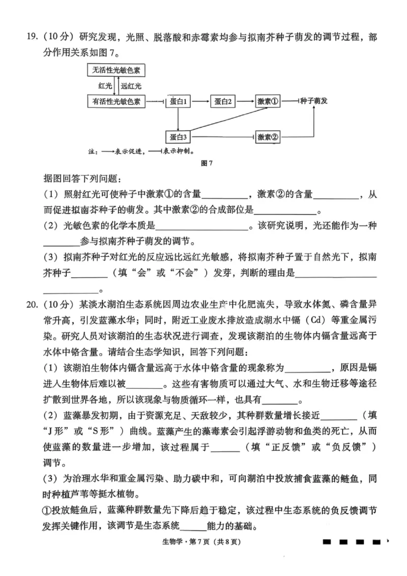 生物试卷-云南师大附中2026届高三1月高考适应性月考卷（六）(1)_2026年1月_260118云南师大附中2026届高三1月高考适应性月考卷（六）