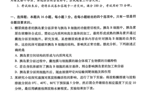 生物试卷-云南师大附中2026届高三1月高考适应性月考卷（六）(1)_2026年1月_260118云南师大附中2026届高三1月高考适应性月考卷（六）