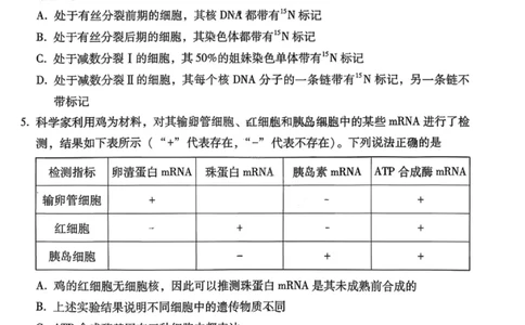 生物试卷-云南师大附中2026届高三1月高考适应性月考卷（六）(1)_2026年1月_260118云南师大附中2026届高三1月高考适应性月考卷（六）