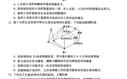 生物试卷-云南师大附中2026届高三1月高考适应性月考卷（六）(1)_2026年1月_260118云南师大附中2026届高三1月高考适应性月考卷（六）