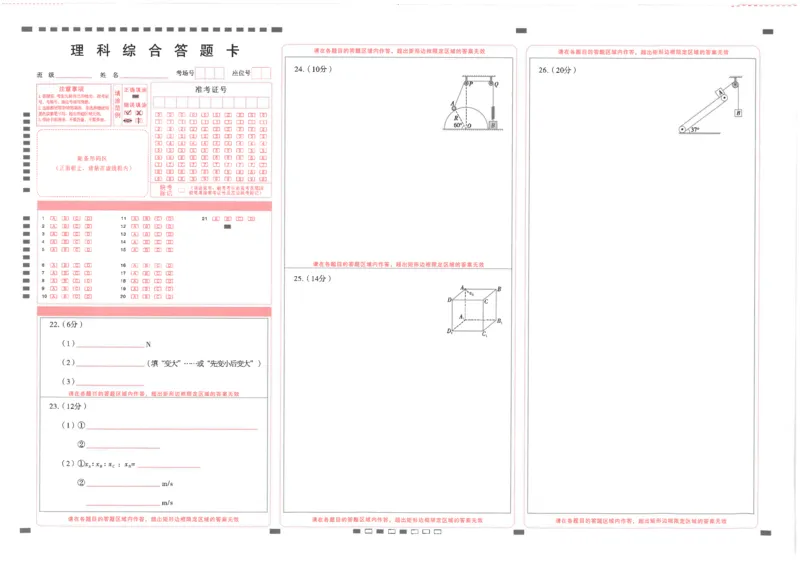 师附中4理综答题卡_2023年9月_01每日更新_26号_2024届云南师范大学附属中学高考适应性月考卷（三）_云南师范大学附属中学2024届高考适应性月考卷（三）理综