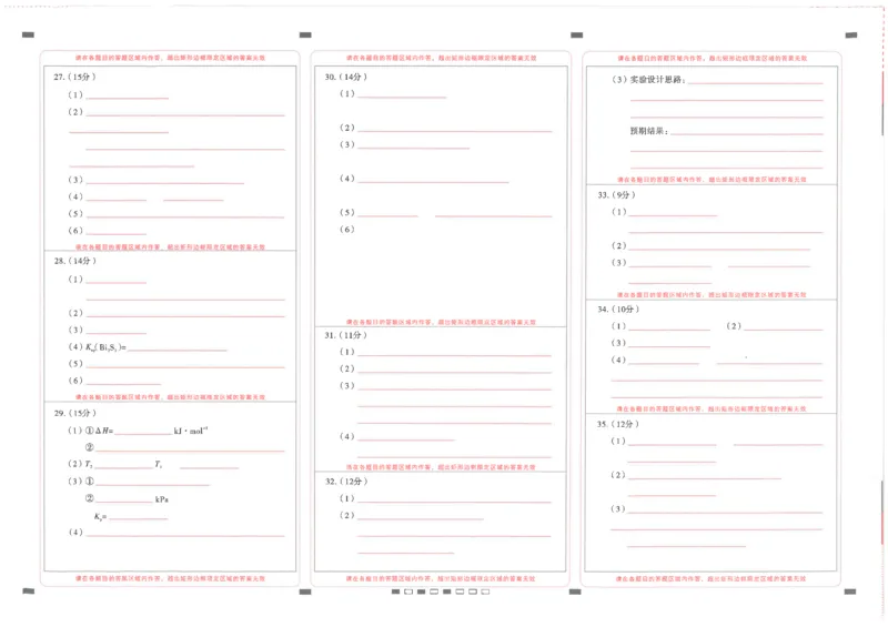 师附中4理综答题卡_2023年9月_01每日更新_26号_2024届云南师范大学附属中学高考适应性月考卷（三）_云南师范大学附属中学2024届高考适应性月考卷（三）理综