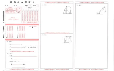 师附中4理综答题卡_2023年9月_01每日更新_26号_2024届云南师范大学附属中学高考适应性月考卷（三）_云南师范大学附属中学2024届高考适应性月考卷（三）理综