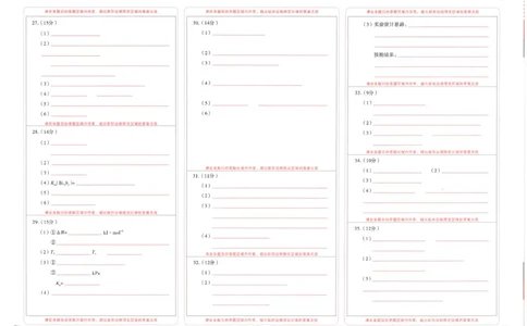 师附中4理综答题卡_2023年9月_01每日更新_26号_2024届云南师范大学附属中学高考适应性月考卷（三）_云南师范大学附属中学2024届高考适应性月考卷（三）理综