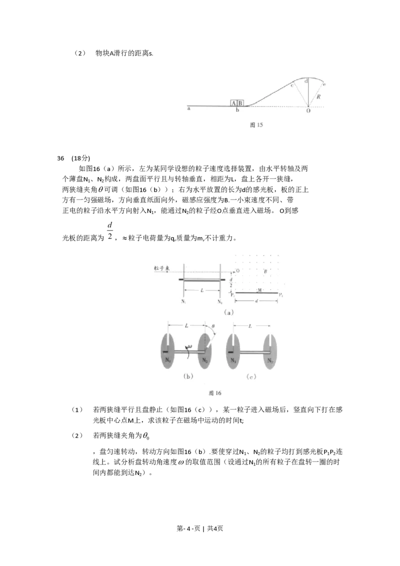 2010年高考物理试卷（广东）（空白卷）_物理历年高考真题_新&middot;PDF版2008-2025&middot;高考物理真题_物理（按试卷类型分类）2008-2025_自主命题卷&middot;物理（2008-2025）