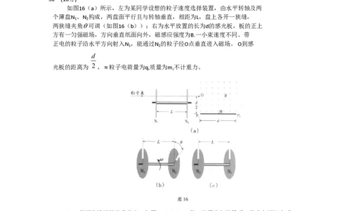2010年高考物理试卷（广东）（空白卷）_物理历年高考真题_新&middot;PDF版2008-2025&middot;高考物理真题_物理（按试卷类型分类）2008-2025_自主命题卷&middot;物理（2008-2025）