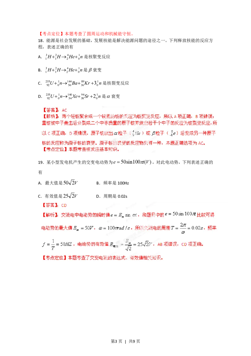 2012年高考物理试卷（广东）（解析卷）_物理历年高考真题_新&middot;PDF版2008-2025&middot;高考物理真题_物理（按试卷类型分类）2008-2025_自主命题卷&middot;物理（2008-2025）