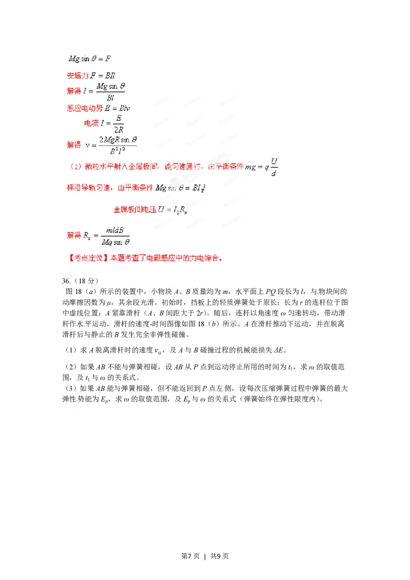 2012年高考物理试卷（广东）（解析卷）_物理历年高考真题_新&middot;PDF版2008-2025&middot;高考物理真题_物理（按试卷类型分类）2008-2025_自主命题卷&middot;物理（2008-2025）