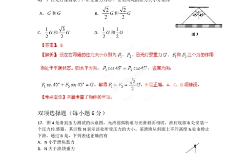 2012年高考物理试卷（广东）（解析卷）_物理历年高考真题_新&middot;PDF版2008-2025&middot;高考物理真题_物理（按试卷类型分类）2008-2025_自主命题卷&middot;物理（2008-2025）
