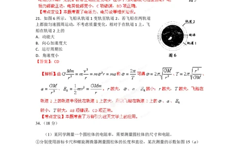 2012年高考物理试卷（广东）（解析卷）_物理历年高考真题_新&middot;PDF版2008-2025&middot;高考物理真题_物理（按试卷类型分类）2008-2025_自主命题卷&middot;物理（2008-2025）