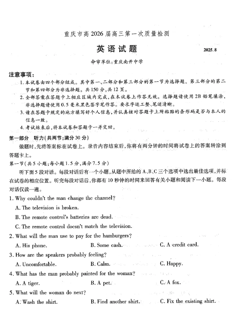 重庆市南开中学高2026届高三第一次质量检测+英语_2025年9月_250903重庆市南开中学高2026届高三第一次质量检测（全科）