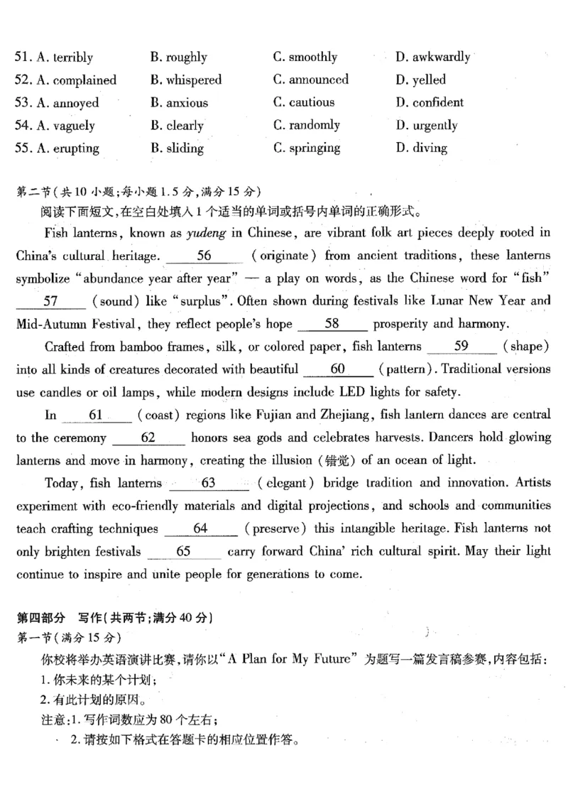 重庆市南开中学高2026届高三第一次质量检测+英语_2025年9月_250903重庆市南开中学高2026届高三第一次质量检测（全科）