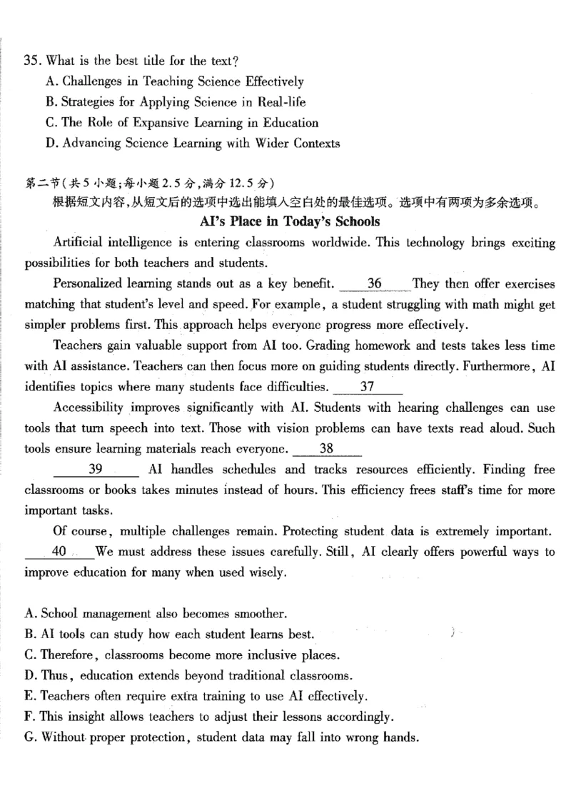 重庆市南开中学高2026届高三第一次质量检测+英语_2025年9月_250903重庆市南开中学高2026届高三第一次质量检测（全科）