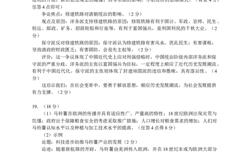 2024年高考第一次模拟考试历史参考答案_2023年9月_01每日更新_24号_2024届湖南省永州市高三上学期第一次模拟考试_湖南省永州市2024届高三上学期第一次模拟考试历史