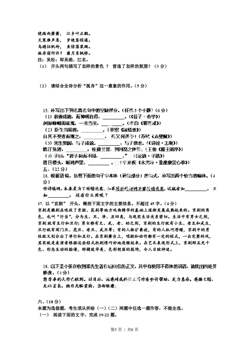 2012年高考语文试卷（山东）（空白卷）_语文历年高考真题_新&middot;PDF版2008-2025&middot;高考语文真题_语文（按省份分类）2008-2025_2008-2025&middot;（山东）语文高考真题