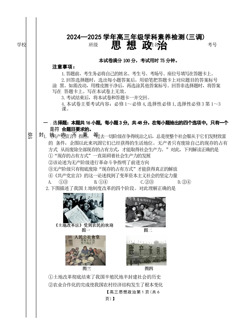 河北省衡水市桃城区多校2024-2025学年高三上学期10月学科素养监测（三调）政治试题Word版无答案_11月_2411052025河北省衡水市桃城区多校高三上学期10月学科素养监测（三调）