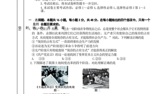河北省衡水市桃城区多校2024-2025学年高三上学期10月学科素养监测（三调）政治试题Word版无答案_11月_2411052025河北省衡水市桃城区多校高三上学期10月学科素养监测（三调）