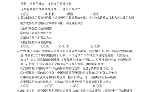 河北省衡水市桃城区多校2024-2025学年高三上学期10月学科素养监测（三调）政治试题Word版无答案_11月_2411052025河北省衡水市桃城区多校高三上学期10月学科素养监测（三调）
