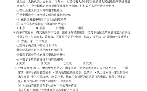 河北省衡水市桃城区多校2024-2025学年高三上学期10月学科素养监测（三调）政治试题Word版无答案_11月_2411052025河北省衡水市桃城区多校高三上学期10月学科素养监测（三调）