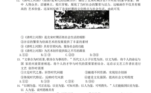 河北省衡水市桃城区多校2024-2025学年高三上学期10月学科素养监测（三调）政治试题Word版无答案_11月_2411052025河北省衡水市桃城区多校高三上学期10月学科素养监测（三调）