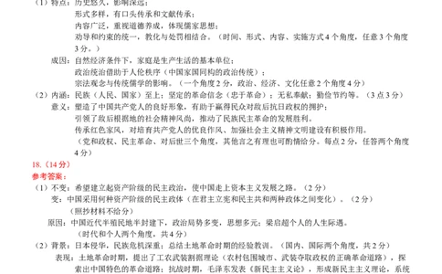 佛山市S7高质量发展联盟高三年级第一次联考参考答案(1)_2023年10月_0210月合集_2024届广东省佛山市S7高质量发展联盟高三上学期联考
