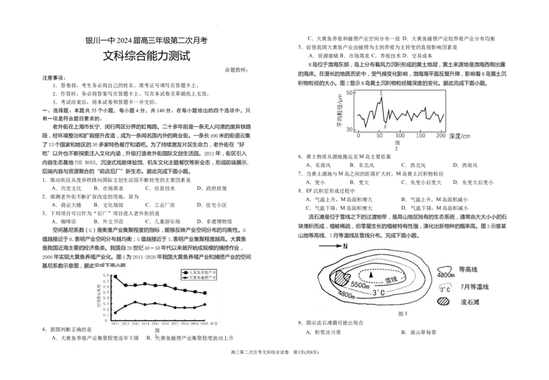 2024届高三第二次月考文综试卷_2023年9月_01每日更新_29号_2024届宁夏回族自治区银川一中高三上学期第二次月考_宁夏回族自治区银川一中2024届高三上学期第二次月考文综