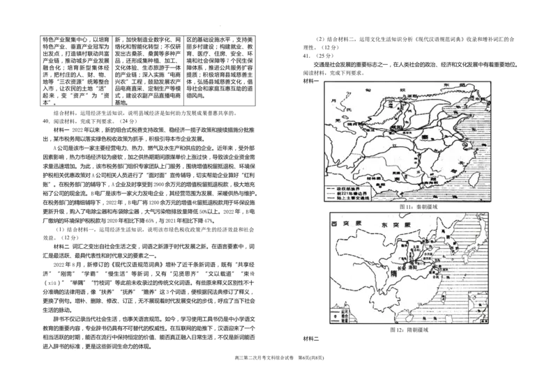 2024届高三第二次月考文综试卷_2023年9月_01每日更新_29号_2024届宁夏回族自治区银川一中高三上学期第二次月考_宁夏回族自治区银川一中2024届高三上学期第二次月考文综
