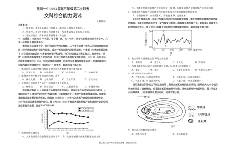 2024届高三第二次月考文综试卷_2023年9月_01每日更新_29号_2024届宁夏回族自治区银川一中高三上学期第二次月考_宁夏回族自治区银川一中2024届高三上学期第二次月考文综