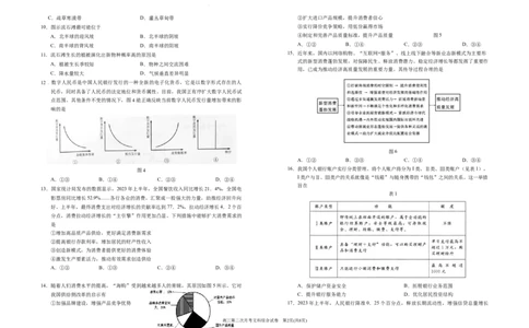 2024届高三第二次月考文综试卷_2023年9月_01每日更新_29号_2024届宁夏回族自治区银川一中高三上学期第二次月考_宁夏回族自治区银川一中2024届高三上学期第二次月考文综