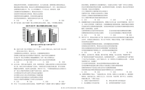 2024届高三第二次月考文综试卷_2023年9月_01每日更新_29号_2024届宁夏回族自治区银川一中高三上学期第二次月考_宁夏回族自治区银川一中2024届高三上学期第二次月考文综