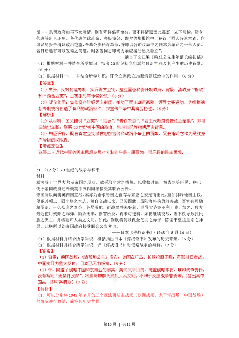 2012年高考历史试卷（海南）（解析卷）_历史历年高考真题_新&middot;PDF版2008-2025&middot;高考历史真题_历史（按年份分类）2008-2025_2012&middot;历史高考真题