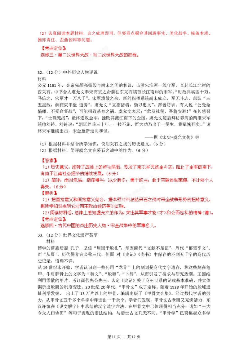 2012年高考历史试卷（海南）（解析卷）_历史历年高考真题_新&middot;PDF版2008-2025&middot;高考历史真题_历史（按年份分类）2008-2025_2012&middot;历史高考真题