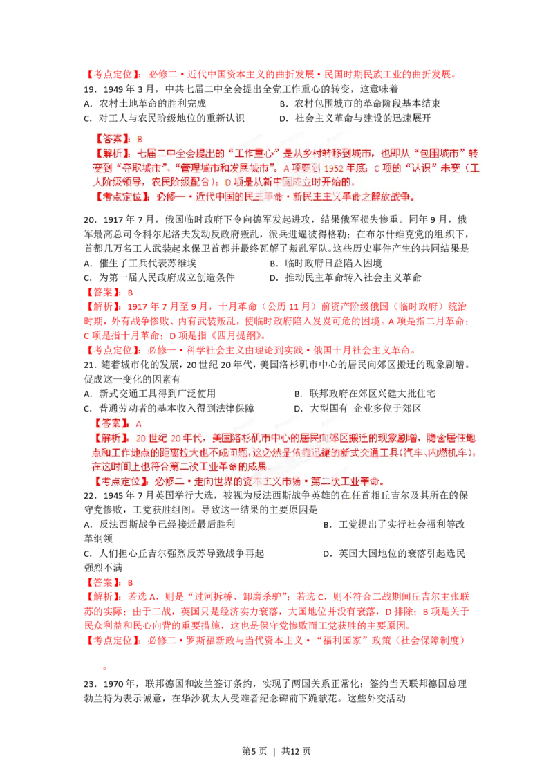 2012年高考历史试卷（海南）（解析卷）_历史历年高考真题_新&middot;PDF版2008-2025&middot;高考历史真题_历史（按年份分类）2008-2025_2012&middot;历史高考真题