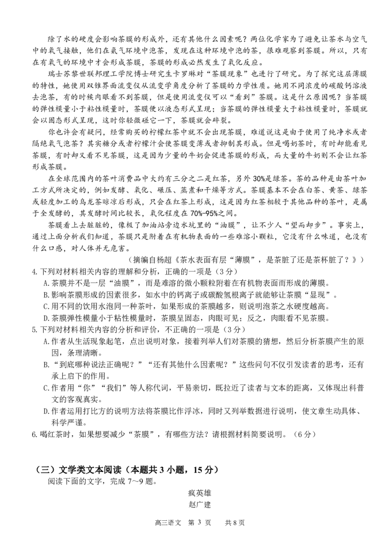 广西南宁市武鸣高级中学2023-2024学年高三上学期开学考试语文(1)_2023年8月_028月合集_2024届广西南宁市武鸣高级中学高三上学期开学考试