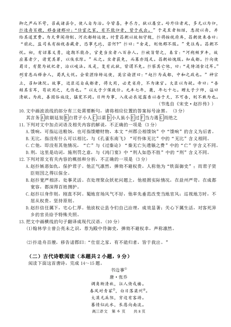 广西南宁市武鸣高级中学2023-2024学年高三上学期开学考试语文(1)_2023年8月_028月合集_2024届广西南宁市武鸣高级中学高三上学期开学考试