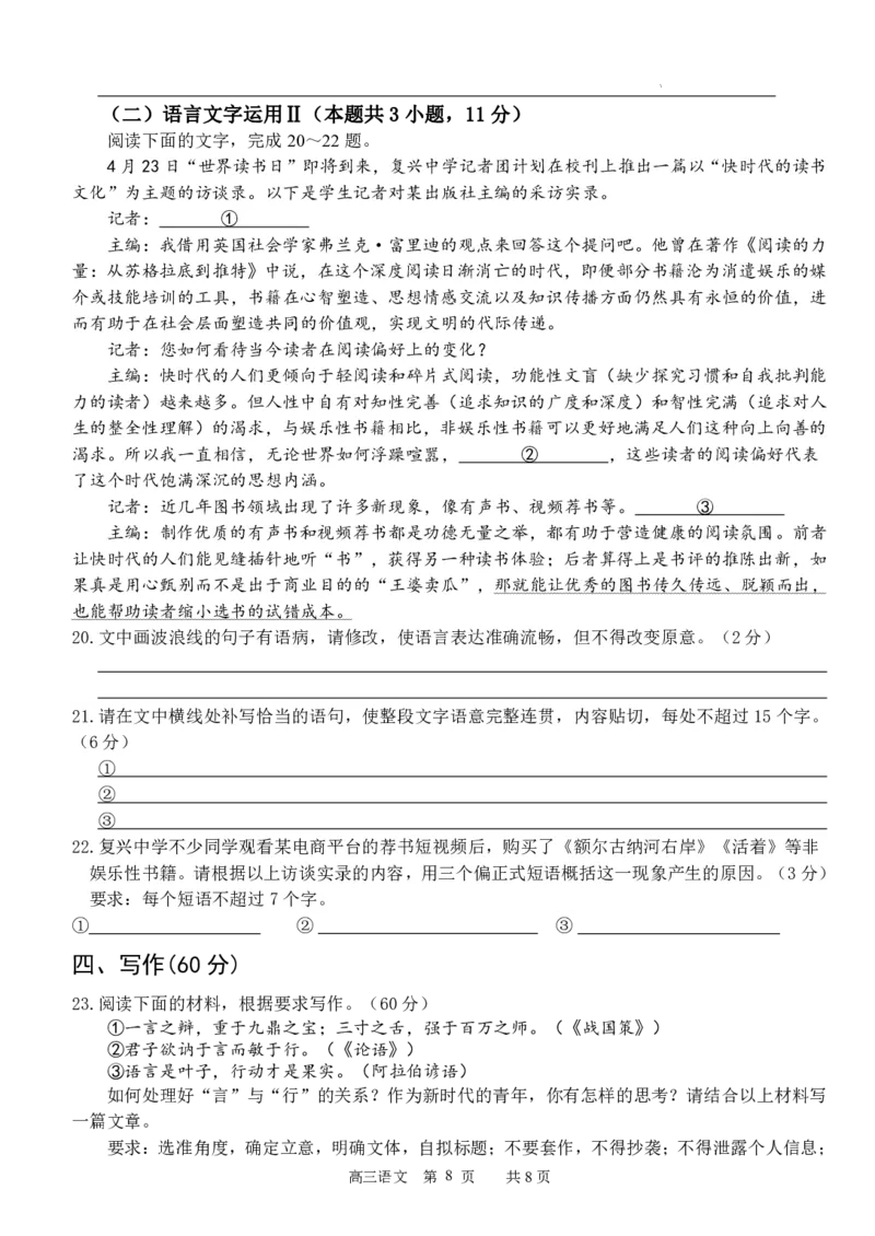 广西南宁市武鸣高级中学2023-2024学年高三上学期开学考试语文(1)_2023年8月_028月合集_2024届广西南宁市武鸣高级中学高三上学期开学考试