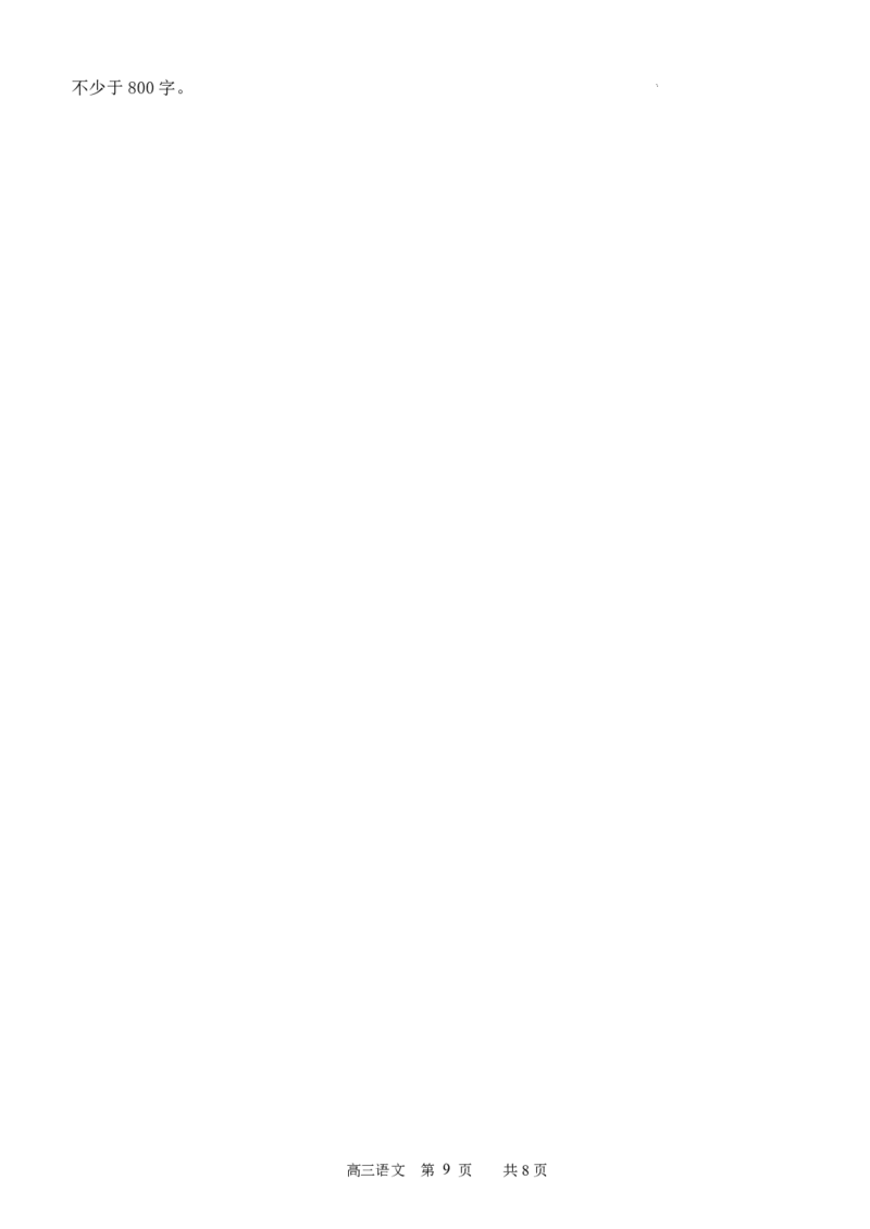 广西南宁市武鸣高级中学2023-2024学年高三上学期开学考试语文(1)_2023年8月_028月合集_2024届广西南宁市武鸣高级中学高三上学期开学考试