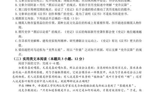 广西南宁市武鸣高级中学2023-2024学年高三上学期开学考试语文(1)_2023年8月_028月合集_2024届广西南宁市武鸣高级中学高三上学期开学考试