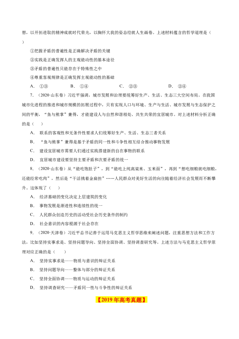 专题18唯物辩证法的矛盾观与辩证的否定观-学易金卷：十年（2014-2023）高考政治真题分项汇编（原卷卷）_近10年高考真题汇编（必刷）_十年（2014-2024）高考政治真题分项汇编（全国通用）