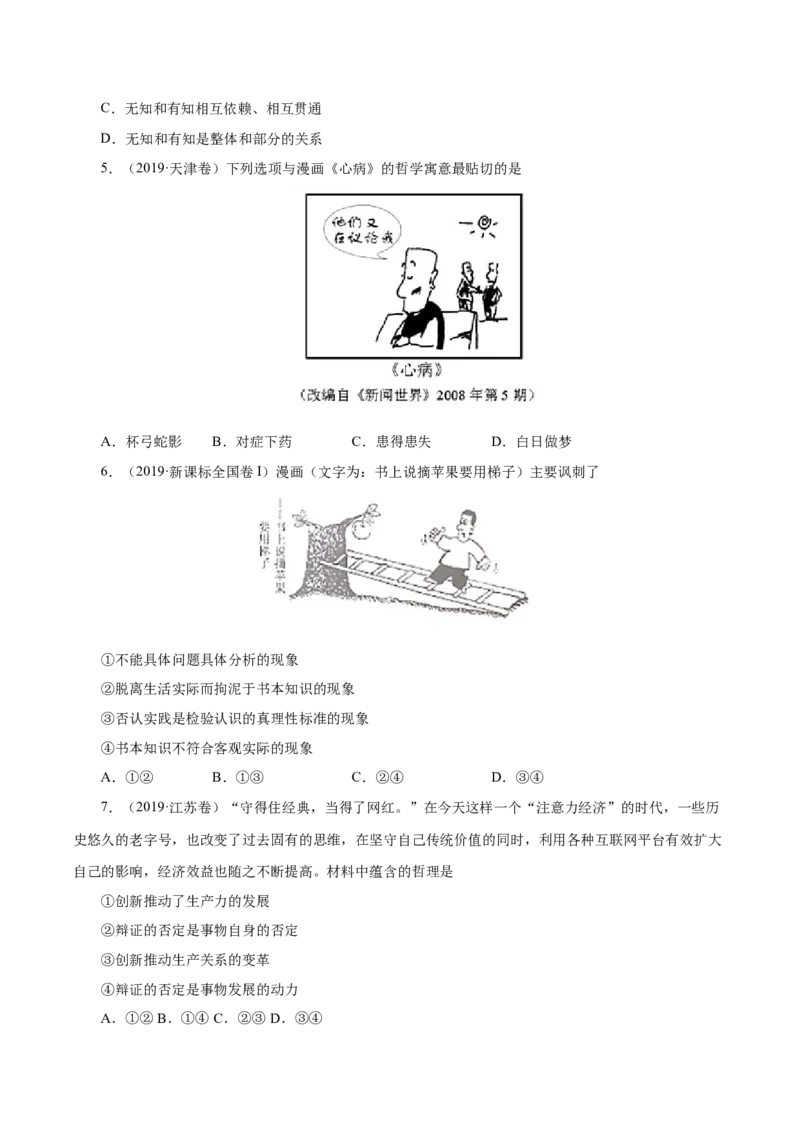 专题18唯物辩证法的矛盾观与辩证的否定观-学易金卷：十年（2014-2023）高考政治真题分项汇编（原卷卷）_近10年高考真题汇编（必刷）_十年（2014-2024）高考政治真题分项汇编（全国通用）