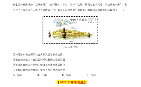 专题18唯物辩证法的矛盾观与辩证的否定观-学易金卷：十年（2014-2023）高考政治真题分项汇编（原卷卷）_近10年高考真题汇编（必刷）_十年（2014-2024）高考政治真题分项汇编（全国通用）