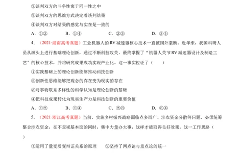 专题18唯物辩证法的矛盾观与辩证的否定观-学易金卷：十年（2014-2023）高考政治真题分项汇编（原卷卷）_近10年高考真题汇编（必刷）_十年（2014-2024）高考政治真题分项汇编（全国通用）